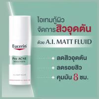 ราคา Eucerin Pro ACNE SOLUTION A I MATT FLUID 50ml ลดปัญหาสิว รอยดำ รอยแดง ลดผิวมัน 50มล (24203929240)