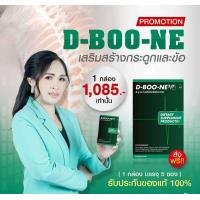 ราคา D Boon ดีบูน ชนิดผง 1 กล่อง มี 5 ซอง ของแท้ มีโค๊ด สั่งจากตัวแทนจำหน่าย dnetwork (23166553973)
