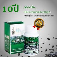 ราคา Aiyara Aimmura ไอยรา เอมมูร่า กล่องเขียว 1กล่อง x 60 แคปซูล ปริมาณสุทธิ4 9กรัม (22841193233)