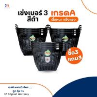 ราคา เข่งพลาสติก เบอร์3 เข่งพลาสติกสีดำ เข่งปลูกผัก ตะกร้าเอนกประสงค์ซื้อ3 แถม3 ได้ 6ใบ (23718941717)
