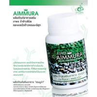 ราคา กรีดโค้ด Aiyara Aimmura O ไอยรา เอมมูร่า O 1กล่อง x 60 แคปซูล ตัดโค้ด (24177015477)