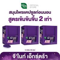 ราคา HandyHerb Gnite Extra Capsule จีไนท์เอ็กซ์ตร้า แคปซูล สมุนไพรก่อนนอน สูตรเข้มข้นขึ้น 2 เท่า ชนิดกล่อง (23211584619)