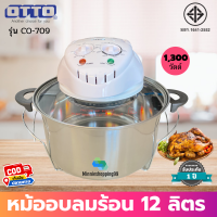ราคา OTTO หม้ออบลมร้อน รุ่น CO 709 โถสแตนเลส (1321624041)