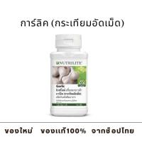 ราคา การ์ลิค กระเทียมอัดเม็ด บรรจุ 150 เม็ด ของแท้ช็อปไทย Amway (19399810300)
