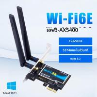 ราคา AX210 WiFi 6E PCI Express การ์ดเครือข่ายไร้สาย 2 4G 5G 6GHz 5374Mbps PCIe การ์ด Wifi AX5400 บลูทูธ 5 3 อะแดปเตอร์ WiFi สําหรับ PC (24495545802)