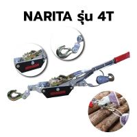 ราคา NARITA รอกสลิงมือโยกญี่ปุ่น 4 ตัน รอกมือโยก รอกยกของ รอกสลิง สลิงเกรด A รับประกันความทนทาน รุ่น 4 T ET (10531895527)