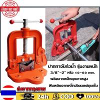 ราคา ปากกาจับท่อ ปากกาจับท่อน้ำ รุ่นงานหนัก ปากกาจับแป๊ป แท่นจับแป๊บ ปากกาจับแป๊บ แท่นจับชิ้นงานทรงกลม หรือจับท่อ Pipe Vice (18691378798)