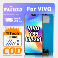 ราคา ทํางานร่วมกับจอภาพ LCD ViVo Y85 1726 เข้ากันได้กับรุ่น vivo y85 1726 เครื่องมือฟรีหน้าจอทดสอบ 100 (24079957572)