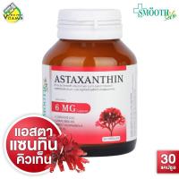ราคา Smooth Life Astaxanthin 6 mg สมูทไลฟ์ แอสตาแซนทิน 6 มก 30 แคปซูล By Smooth E (17891996157)