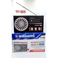 ราคา วิทยุธานินทร์ FM AM รุ่น TF 323 (22740004755)