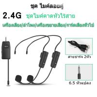 ราคา ชุดหูฟังไร้สาย ไมโครโฟน UHF ไมค์คาดศรีษะ ไมค์คล้องหู 2 4G ชุดหูฟังไมโครโฟน ไมค์คาดหัวไร้สาย WIRELESS Microphone (21502907756)