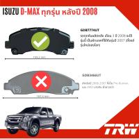 ราคา คูปองลดอีก 14 ไม่อั้นยอด ผ้าดิสเบรคหน้า ผ้าเบรคหน้า Isuzu DMAX D Max 2WD4WDHiLanderHi Lander ปี 2007 2011 GDB 7774 UT หรือ GDB 3466 UT อีซูซุ ดีแม็กซ์ ปี 0708091011505152 dmax bp (15490968504)