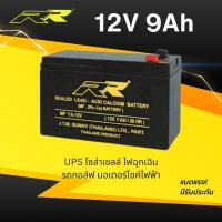 ราคา แบตเตอรี่แห้ง สำรองไฟ สำหรับ UPS RR 12V 9Ah ไฟฉุกเฉิน รถมอเตอร์ไซค์ไฟฟ้า ปั้มน้ำ เครื่องพ่นยา รถกอล์ฟ โซล่าเซลล์ (20069903196)