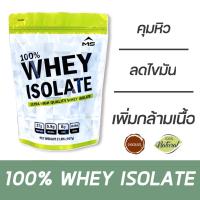 ราคา MS เวย์โปรตีน ไอโซเลท WHEY PROTEIN ISOLATE USA แท้ 100 ขนาด 2 LB ลดไขมัน เพิ่มกล้ามเนื้อ คุมน้ำหนัก ธรรมชาติ ไม่มีสารเติมแต่ง ไม่ใช่soyถั่วเหลือง (16430636968)