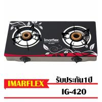 ราคา IMARFLEX IG 420 เตาแก๊สหน้ากระจกคู่ แบบ 2 หัวเตาเหล็กหล่อเคลือบทองเหลือง (161485065)