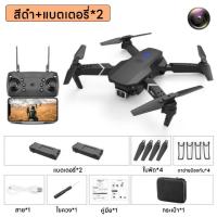 ราคา E88Pro โดรนติดกล้อง 4K กล้องคู่ GPS โดรน โดรนขนาดเล็ก กล้องใส โดรนแบบพับได้ โดรน GPS รีโมทคอนโทรล ระยะทางไกล (19785339577)