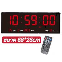 ราคา นาฬิกาดิจิตอล LED LED DIGITAL CLOCK ขนาดใหญ่ 68 X 26 X 3 CM ปรับความสว่างได้ พร้อมรีโมท นาฬิกาแขวนติดผนัง รุ่น JH 6826 (21153902035)