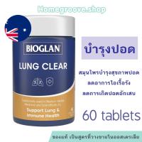 ราคา วิตามินบำรุงปอด ล้างสารพิษปอด Bioglan Lung Clear คเคลียร์ปอด สมุนไพรบำรุงปอด Lung Health Support (21359599738)
