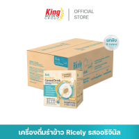 ราคา เครื่องดื่มรําข้าวผสมธัญญาหารสำเร็จรูป ชนิดผง ตราไรซ์ลี่ ยกลัง 6 กล่อง (23270094978)