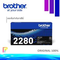 ราคา โทนเนอร์เครื่องพิมพ์เลเซอร์ Brother TN 2280 Brother HL 2240D 2250DN 2270DW DCP 7060D MFC 7360 7470D 7860DW (18198066794)