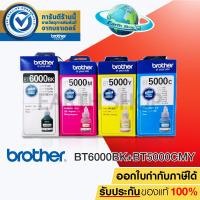 ราคา BROTHER BT 6000BK BT5000C M Y 4 BOX หมึกเติมของแท้บรรจุพร้อมกล่อง New Box DCP T300 T500W T700W T800W EARTH SHOP (174926641)