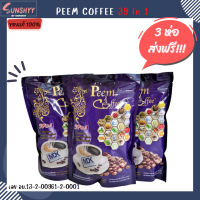 ราคา 39 in 1 Peem Coffee กาแฟภีม กาแฟเพื่อสุขภาพ ภีมคอฟฟี่ กาแฟสมุนไพร 3 ห่อ (407316232)