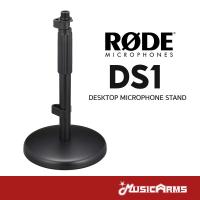 ราคา Rode DS1 ขาตั้งไมค์ Desktop Microphone Stand ขาตั้งไมค์ตั้งโต๊ะ Music Arms (11187944879)