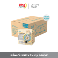 ราคา เครื่องดื่มรําข้าวผสมงาดำสำเร็จรูป ชนิดผง ตราไรซ์ลี่ ยกลัง 6 กล่อง (23270700064)