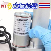 ราคา Linear Motor Dc 12V 24V 200mm 20mm s ลิเนียร์มอเตอร์ มอเตอร์จำลอง ไฮดรอลิคไฟฟ้า 20ซม (24500152100)