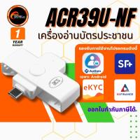 ราคา Smart card reader แบบพกพา เหมาะกับ e Banking ยี่ห้อ ACS รุ่น ACR39U NFผ่าน USB Type C ใช้กับ Samsung Finance ได้ รับประกัน 1 ปี (24434228785)