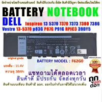 ราคา BATTERY DELL ORG แบตเตอรี่ เดล F62G0 DELL Inspiron 13 5370 7370 7373 7380 7386 Vostro 5370 P83G P87G 11 4V 38Wh (9742248015)