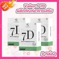 ราคา 3 กล่อง NEW VALEN S 7D วาเลนเอส ผลิตภัณฑ์อาหารเสริม โฉมใหม่ (3807762998)