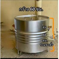 ราคา เตาปิ้งย่าง ถังปิ้งย่างครบชุดมีฝาปิด ขนาด 200 ลิตร (24118020505)