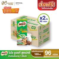 ราคา ส่งฟรี X 2 ลัง ไมโล นมยูเอชที รสช็อกโกแลตมอลต์ นมไมโล 170 มล ยกลัง 2 ลัง รวม 96กล่อง (10139594999)