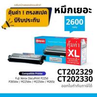 ราคา Compute หมึกเครื่อง Fuji Xerox P265dw P265dw ตลับ Xerox ct202329CT 202330 Xerox ct202330 ใช้กับเครื่อง Xerox P225d P265dw M225dwt M225z M265z (20910197591)