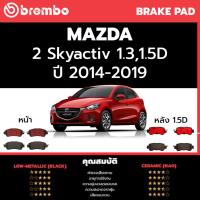 ราคา Brembo ผ้าเบรค MAZDA 2 Skyactiv 1 3 1 5D 2015 2020 มาสด้า 2 1 3 1 5 ดีเซล 4 ประตู 5 ประตู 2015 2020 หน้า ดิสก์หลัง (20590053168)