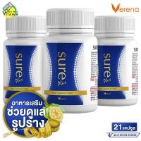 ราคา 3 กระปุก Verena Sure Plus เวอรีน่า ชัวร์ พลัส 21 แคปซูล (20391533665)