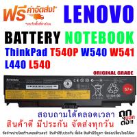 ราคา Battery Lenovo แบตเตอรี่ เลอโนโว่ Thinkpad T440P T540P L440 L540 W540 (14558247245)