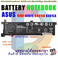 ราคา แบตเตอรี่ โน๊ตบุ๊ค Battery B31N1424 ASUS K401 K401L K401LB K401LX (22569289428)