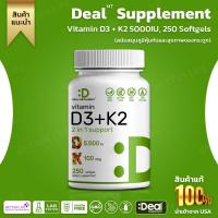ราคา ไซค์ใหญ่250เม็ด Deal supplement Vitamin D3 K2 Softgel Vitamin D3 5000 IU Vitamin K2 MK7 MK4 No 844 (19720694303)