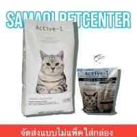 ราคา ACTIVE 1 แอคทีฟวัน อาหารแมว กระสอบ 15kg สินค้าจัดส่งแบบไม่แพ็คกล่อง active one (14820759711)