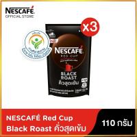 ราคา NESCAFÉ Red Cup Black Roast เนสกาแฟ เรดคัพ กาแฟสำเร็จรูป แบล็คโรสต์ แบบถุง ขนาด 110 กรัม แพ็ค 3 ถุง NESCAFE (12648512898)