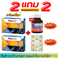 ราคา มีของแถม Maxxlife Shark Cartilage 30แคปซูล สารสกัดจากกระดูกอ่อนปลาฉลาม (23985472920)