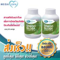 ราคา 2ขวด Mega We Care GINKGO BILOBA 40MG เมก้า วี แคร์ จิงโก สารสกัดจากใบแปะก๊วย บรรจุขวดละ 60 แคปซูล ดูแลสมองและการจดจำ (2428310274)