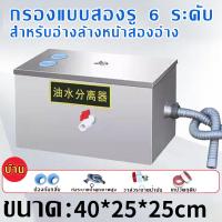 ราคา พร้อมส่ง ถังดักไขมันสแตนเลส 304 ถังดักไขมันสเตนเลส ถังดักไขมันสแตนเลส ถังดักไขมันใต้ซิงค์ สําหรับห้องครัว ร้านอาหาร (23207104033)