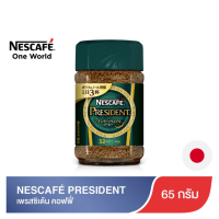 ราคา แพ็ค x2 NESCAFE กาแฟนำเข้าสำเร็จรูป เนสกาแฟ NESCAFE PRESIDENT 65 g (16169833483)
