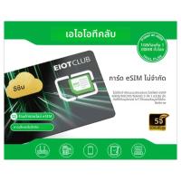 ราคา EIOTCLUB eSIM Card และ eSIM Card Reader ดาวน์โหลดไม่จํากัด ใช้ในประเทศกว่า 200 การ์ด eSIM ทางกายภาพสําหรับการเดินทางและธุรกิจ (24329112728)