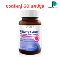 ราคา Vistra Bilberry Extract Plus Lutein 60 capsules สารสกัดจากบิลเบอร์รี่ ขวดใหญ่ Lot ล่าสุด Pline (21517171448)