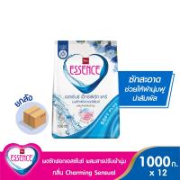 ราคา Essence ผงซักฟอกเอสเซ้นซ์ เอ็กซ์เพิร์ทแคร์ Charming Sensual สีฟ้า 1000 กรัม 1 ลัง บรรจุ 12 ถุง (8837255326)