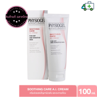 ราคา Physiogel A I Cream ฟิสิโอเจล ซูธธิง แคร์ เอ ไอ ครีม สำหรับผิวแห้งที่แพ้ง่ายมาก Physiogel Soothing Care A I 100 ml Plife (23590736160)